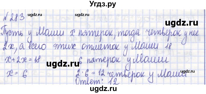 ГДЗ (Решебник) по алгебре 7 класс (рабочая тетрадь) Потапов М.К. / задание номер / 283