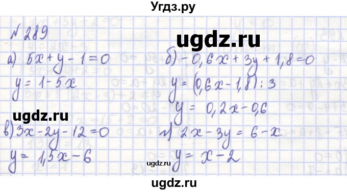 ГДЗ (Решебник) по алгебре 7 класс (рабочая тетрадь) Потапов М.К. / задание номер / 289