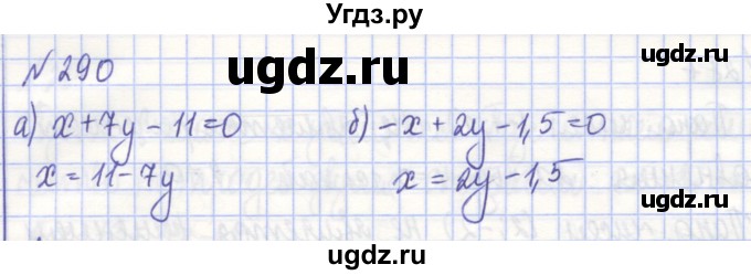 ГДЗ (Решебник) по алгебре 7 класс (рабочая тетрадь) Потапов М.К. / задание номер / 290