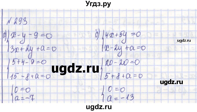 ГДЗ (Решебник) по алгебре 7 класс (рабочая тетрадь) Потапов М.К. / задание номер / 293