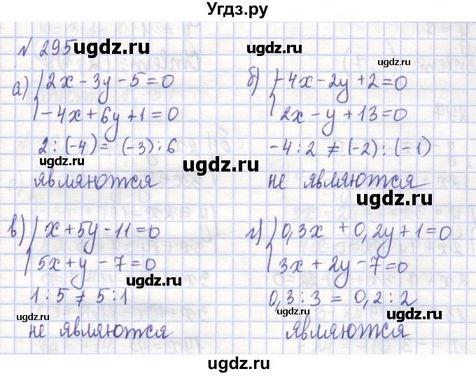 ГДЗ (Решебник) по алгебре 7 класс (рабочая тетрадь) Потапов М.К. / задание номер / 295