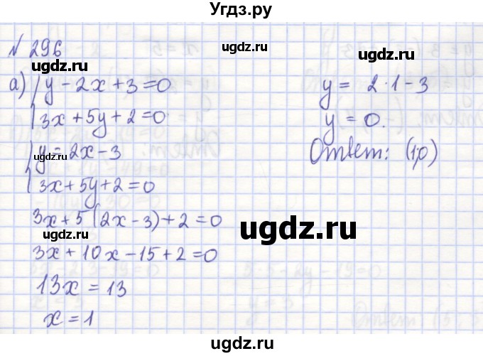 ГДЗ (Решебник) по алгебре 7 класс (рабочая тетрадь) Потапов М.К. / задание номер / 296