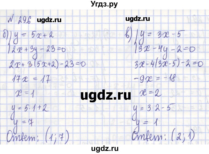 ГДЗ (Решебник) по алгебре 7 класс (рабочая тетрадь) Потапов М.К. / задание номер / 296(продолжение 2)