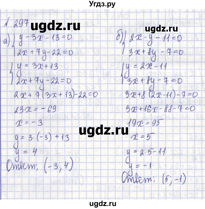 ГДЗ (Решебник) по алгебре 7 класс (рабочая тетрадь) Потапов М.К. / задание номер / 297