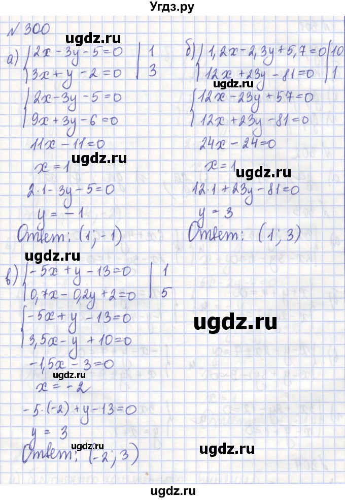 ГДЗ (Решебник) по алгебре 7 класс (рабочая тетрадь) Потапов М.К. / задание номер / 300