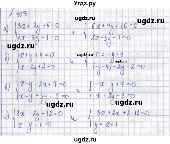ГДЗ (Решебник) по алгебре 7 класс (рабочая тетрадь) Потапов М.К. / задание номер / 303