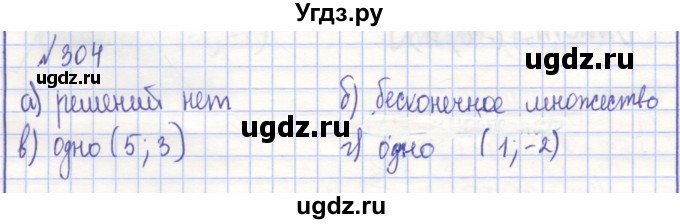 ГДЗ (Решебник) по алгебре 7 класс (рабочая тетрадь) Потапов М.К. / задание номер / 304