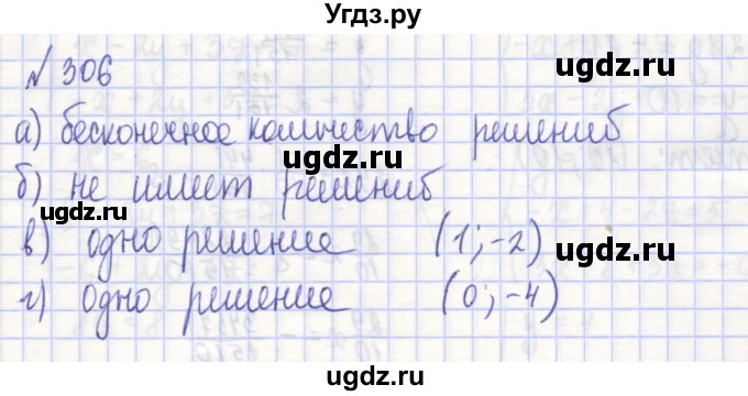 ГДЗ (Решебник) по алгебре 7 класс (рабочая тетрадь) Потапов М.К. / задание номер / 306