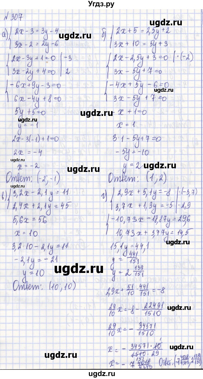 ГДЗ (Решебник) по алгебре 7 класс (рабочая тетрадь) Потапов М.К. / задание номер / 307