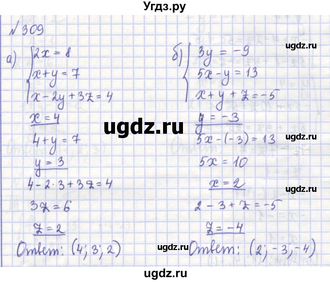 ГДЗ (Решебник) по алгебре 7 класс (рабочая тетрадь) Потапов М.К. / задание номер / 309