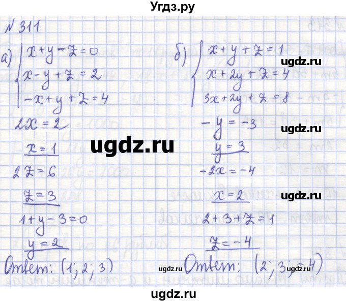 ГДЗ (Решебник) по алгебре 7 класс (рабочая тетрадь) Потапов М.К. / задание номер / 311
