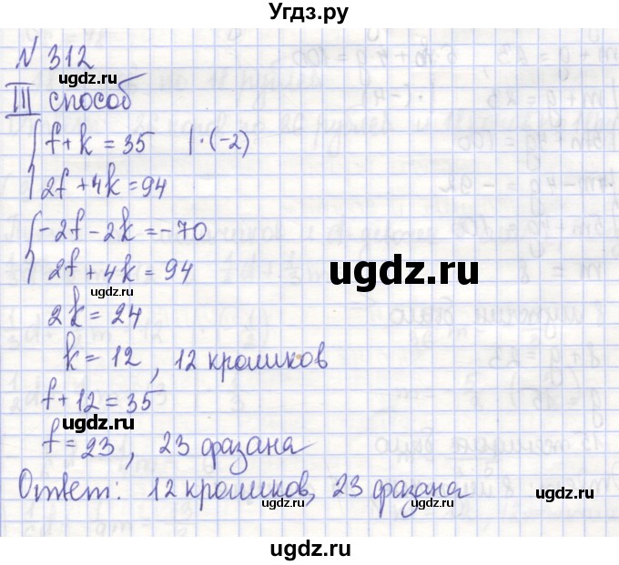 ГДЗ (Решебник) по алгебре 7 класс (рабочая тетрадь) Потапов М.К. / задание номер / 312