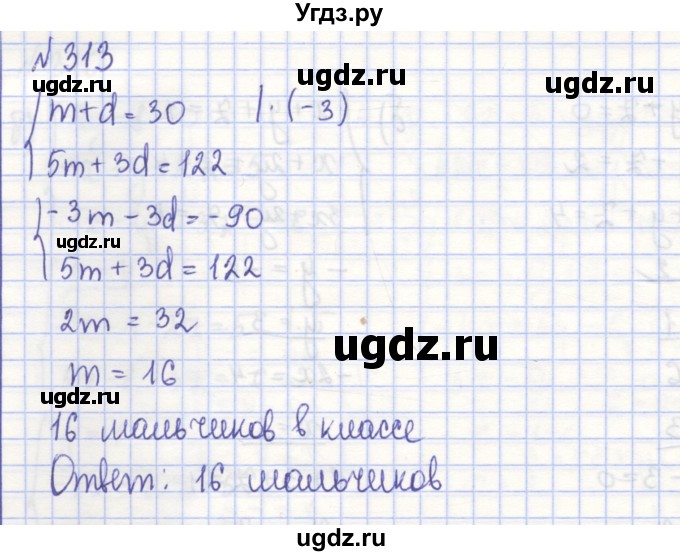 ГДЗ (Решебник) по алгебре 7 класс (рабочая тетрадь) Потапов М.К. / задание номер / 313