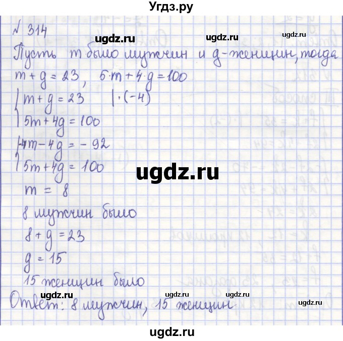 ГДЗ (Решебник) по алгебре 7 класс (рабочая тетрадь) Потапов М.К. / задание номер / 314