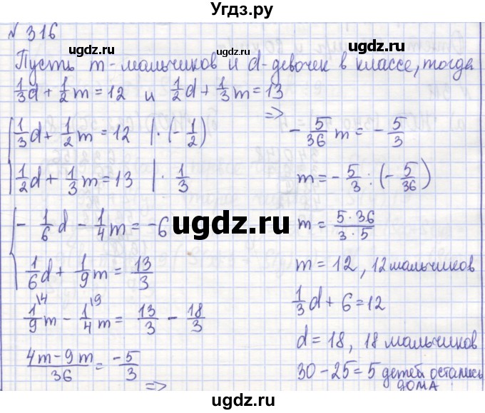 ГДЗ (Решебник) по алгебре 7 класс (рабочая тетрадь) Потапов М.К. / задание номер / 316