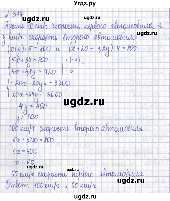 ГДЗ (Решебник) по алгебре 7 класс (рабочая тетрадь) Потапов М.К. / задание номер / 317