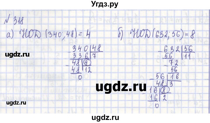 ГДЗ (Решебник) по алгебре 7 класс (рабочая тетрадь) Потапов М.К. / задание номер / 318