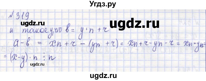 ГДЗ (Решебник) по алгебре 7 класс (рабочая тетрадь) Потапов М.К. / задание номер / 319