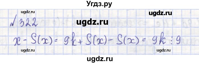 ГДЗ (Решебник) по алгебре 7 класс (рабочая тетрадь) Потапов М.К. / задание номер / 322