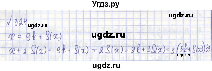 ГДЗ (Решебник) по алгебре 7 класс (рабочая тетрадь) Потапов М.К. / задание номер / 324