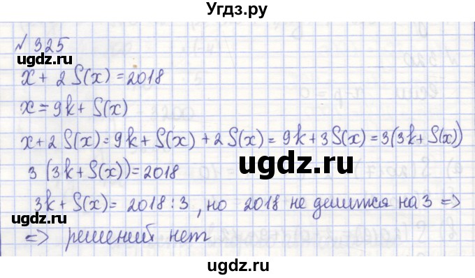 ГДЗ (Решебник) по алгебре 7 класс (рабочая тетрадь) Потапов М.К. / задание номер / 325