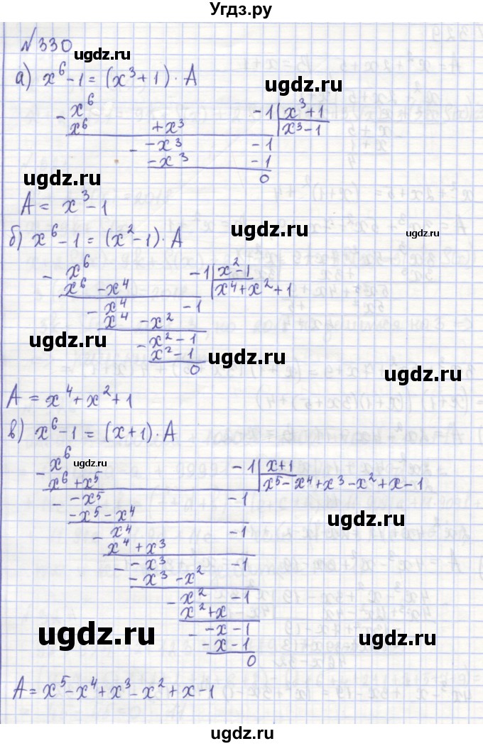 ГДЗ (Решебник) по алгебре 7 класс (рабочая тетрадь) Потапов М.К. / задание номер / 330