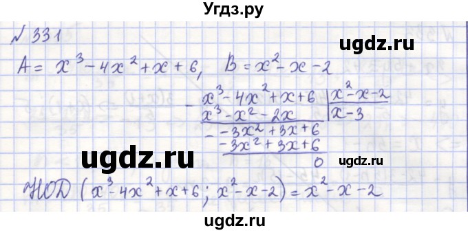 ГДЗ (Решебник) по алгебре 7 класс (рабочая тетрадь) Потапов М.К. / задание номер / 331