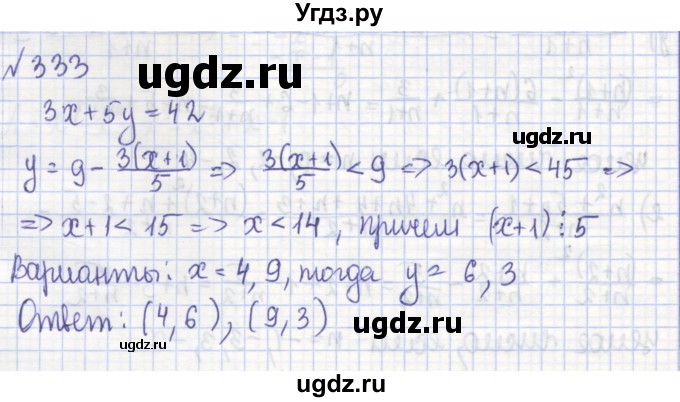ГДЗ (Решебник) по алгебре 7 класс (рабочая тетрадь) Потапов М.К. / задание номер / 333