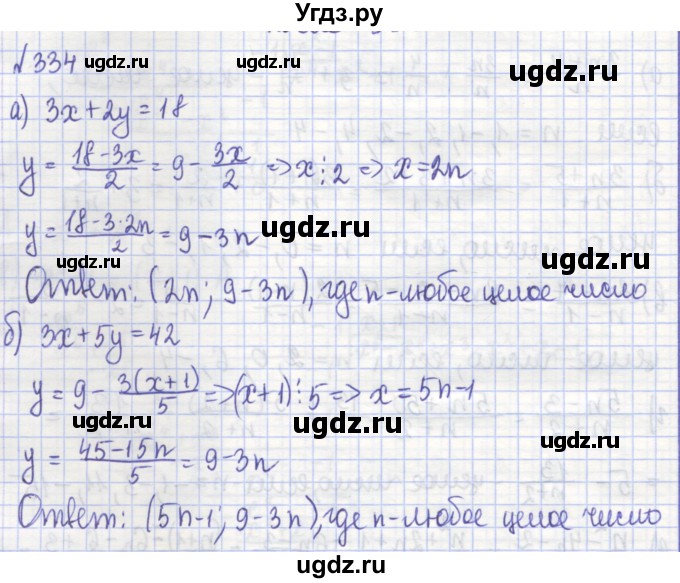 ГДЗ (Решебник) по алгебре 7 класс (рабочая тетрадь) Потапов М.К. / задание номер / 334