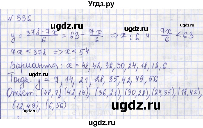 ГДЗ (Решебник) по алгебре 7 класс (рабочая тетрадь) Потапов М.К. / задание номер / 336