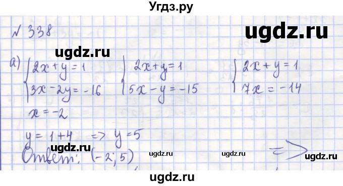 ГДЗ (Решебник) по алгебре 7 класс (рабочая тетрадь) Потапов М.К. / задание номер / 338