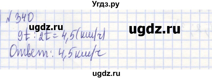 ГДЗ (Решебник) по алгебре 7 класс (рабочая тетрадь) Потапов М.К. / задание номер / 340