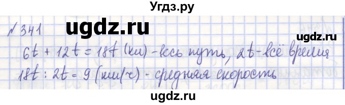 ГДЗ (Решебник) по алгебре 7 класс (рабочая тетрадь) Потапов М.К. / задание номер / 341