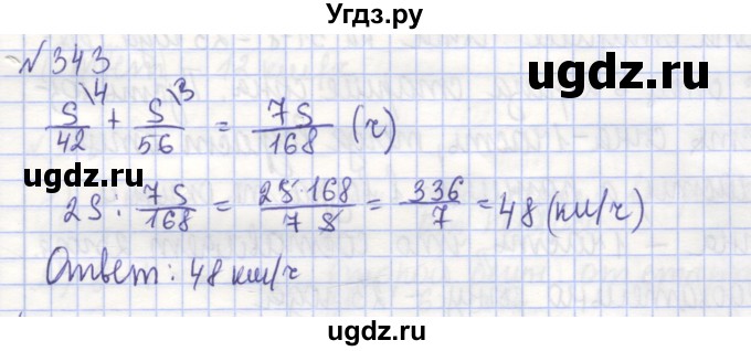 ГДЗ (Решебник) по алгебре 7 класс (рабочая тетрадь) Потапов М.К. / задание номер / 343