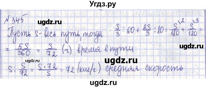 ГДЗ (Решебник) по алгебре 7 класс (рабочая тетрадь) Потапов М.К. / задание номер / 345