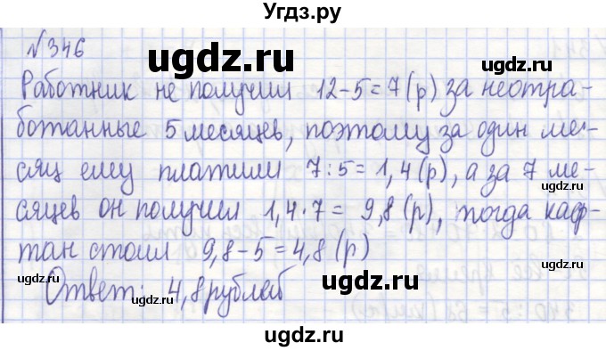 ГДЗ (Решебник) по алгебре 7 класс (рабочая тетрадь) Потапов М.К. / задание номер / 346