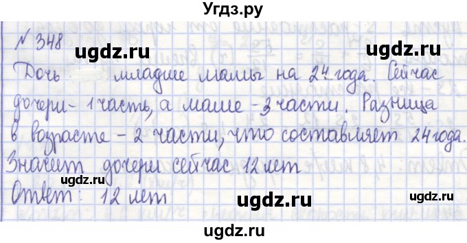 ГДЗ (Решебник) по алгебре 7 класс (рабочая тетрадь) Потапов М.К. / задание номер / 348