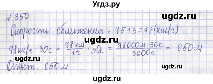 ГДЗ (Решебник) по алгебре 7 класс (рабочая тетрадь) Потапов М.К. / задание номер / 350