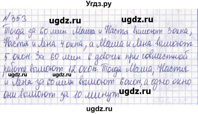 ГДЗ (Решебник) по алгебре 7 класс (рабочая тетрадь) Потапов М.К. / задание номер / 353