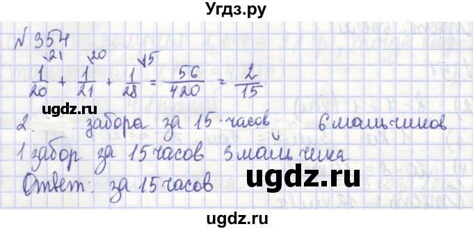 ГДЗ (Решебник) по алгебре 7 класс (рабочая тетрадь) Потапов М.К. / задание номер / 354