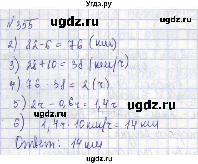 ГДЗ (Решебник) по алгебре 7 класс (рабочая тетрадь) Потапов М.К. / задание номер / 355