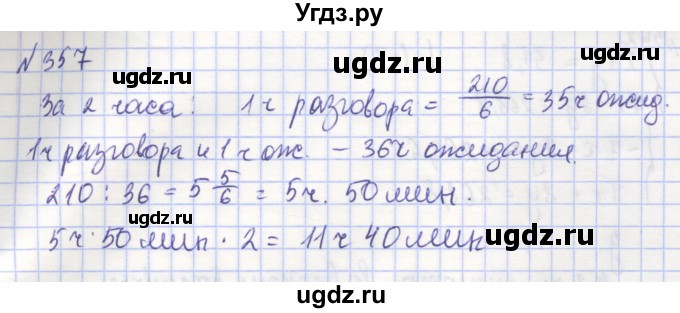 ГДЗ (Решебник) по алгебре 7 класс (рабочая тетрадь) Потапов М.К. / задание номер / 357