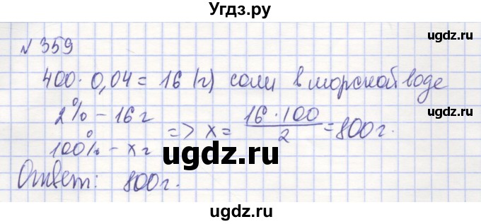 ГДЗ (Решебник) по алгебре 7 класс (рабочая тетрадь) Потапов М.К. / задание номер / 359