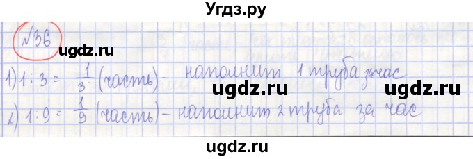 ГДЗ (Решебник) по алгебре 7 класс (рабочая тетрадь) Потапов М.К. / задание номер / 36