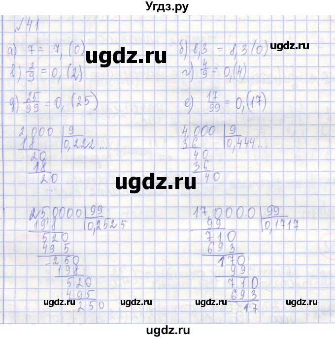 ГДЗ (Решебник) по алгебре 7 класс (рабочая тетрадь) Потапов М.К. / задание номер / 41