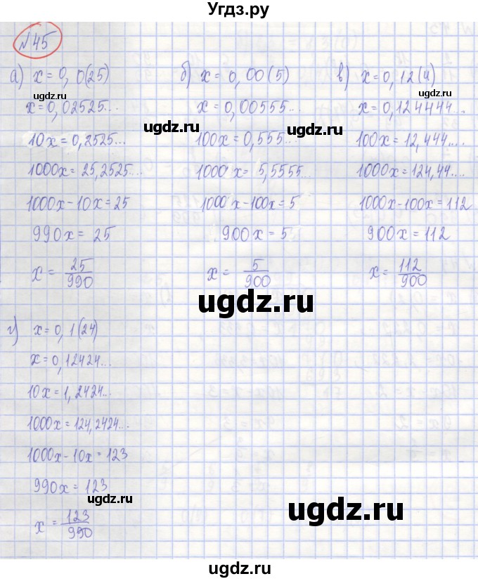 ГДЗ (Решебник) по алгебре 7 класс (рабочая тетрадь) Потапов М.К. / задание номер / 45