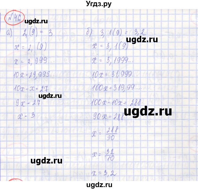 ГДЗ (Решебник) по алгебре 7 класс (рабочая тетрадь) Потапов М.К. / задание номер / 46