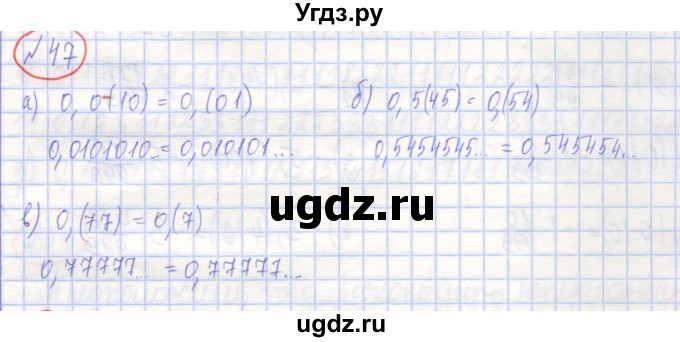ГДЗ (Решебник) по алгебре 7 класс (рабочая тетрадь) Потапов М.К. / задание номер / 47