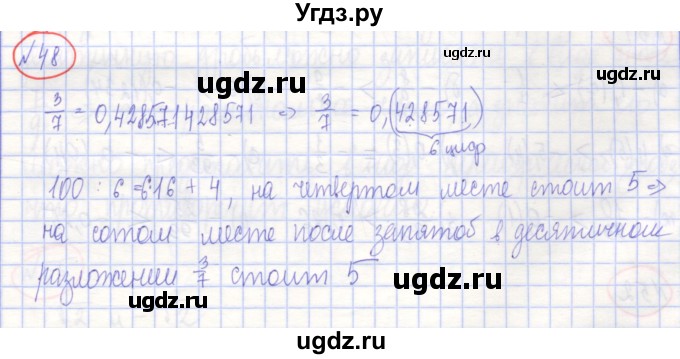 ГДЗ (Решебник) по алгебре 7 класс (рабочая тетрадь) Потапов М.К. / задание номер / 48