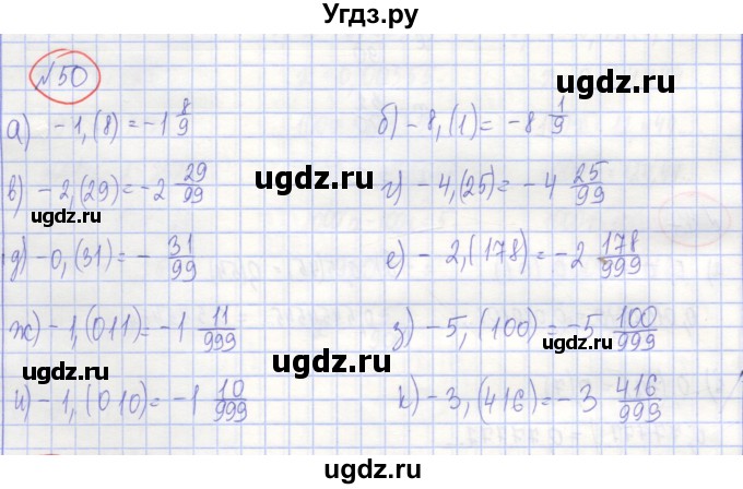 ГДЗ (Решебник) по алгебре 7 класс (рабочая тетрадь) Потапов М.К. / задание номер / 50